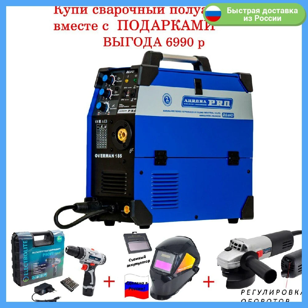Сварочный Полуавтомат Аврора Оверман 160 Купить