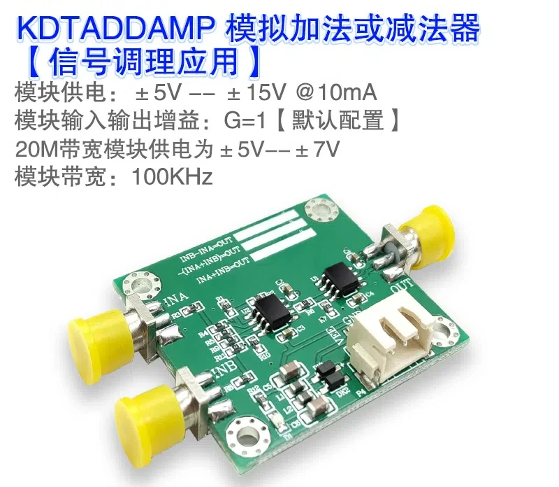 Модуль усилителя вычитания Adder модуль кондиционирования сигнала усилитель
