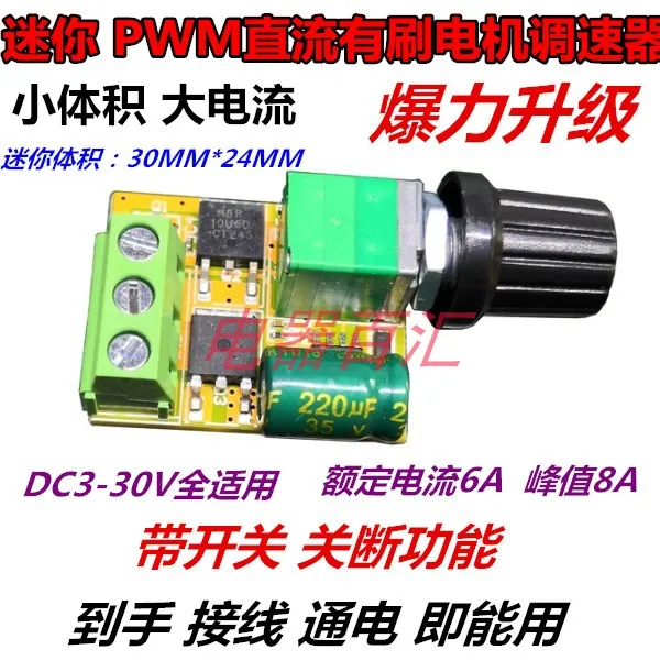 

Mini PWM DC Brush Motor Speed Controller 3V 5 12 24V Speed Switch Ultra Small LED Dimmer