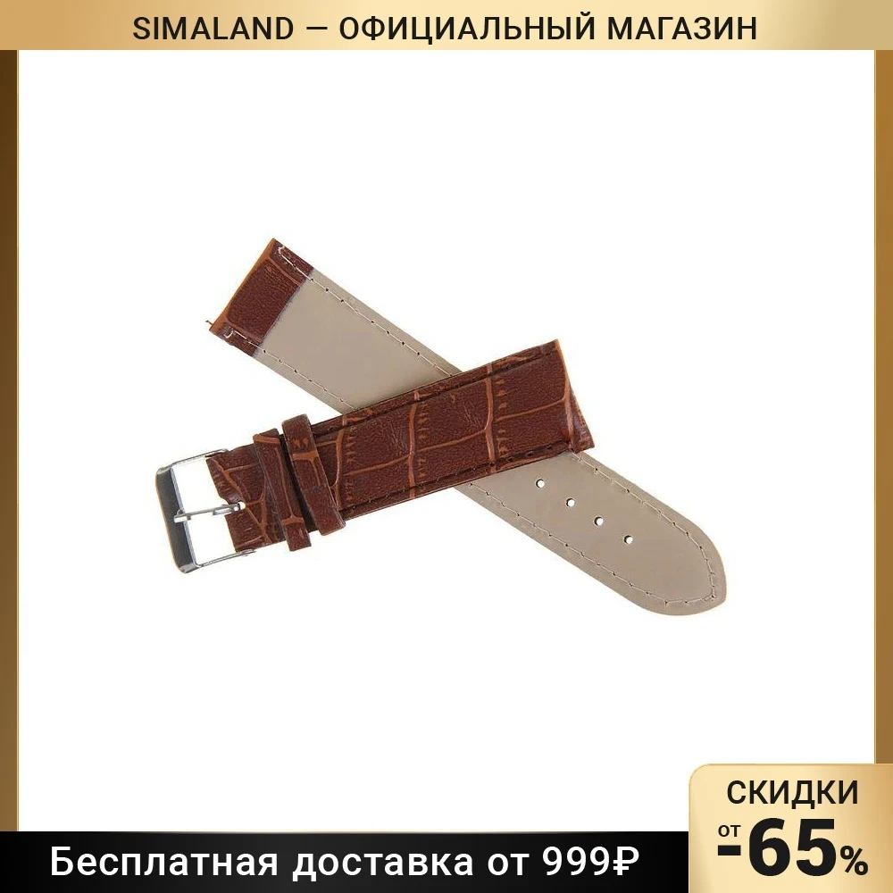 Ремешок для часов 22 мм экокожа фактура рептилия коричневый 19 см - купить по