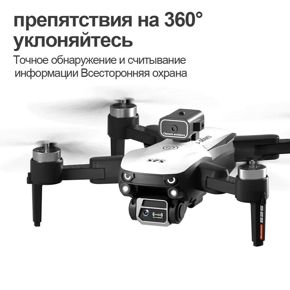 Новый мини-дрон S2S, профессиональная 8K HD камера Fly, 25 минут, предотвращение препятствий, бесщеточный складной квадрокоптер, оптический для Xiaomi (art.: 3920c8ccf778e) - 3920c8ccf778e