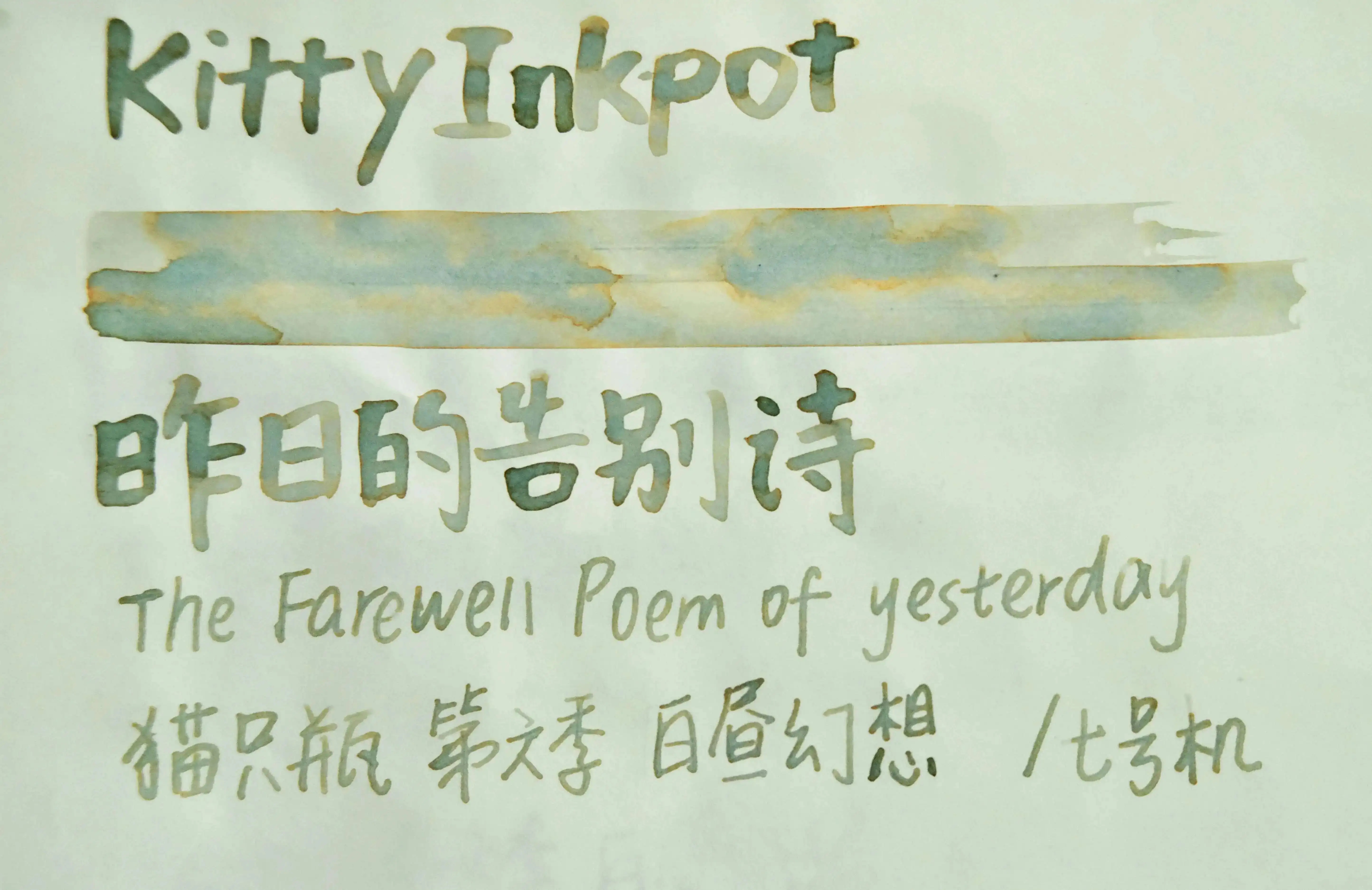 Kittyinkpot Season 6 чернила для рисования