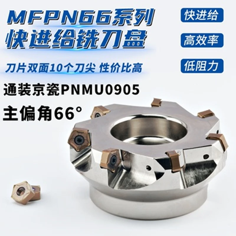 

MFPN66 градусов быстрая подача низкое сопротивление фрезерная головка, PNMU0905 повторно режущая шероховатая плоская быстрая подача фрезерная головка PNMU090508