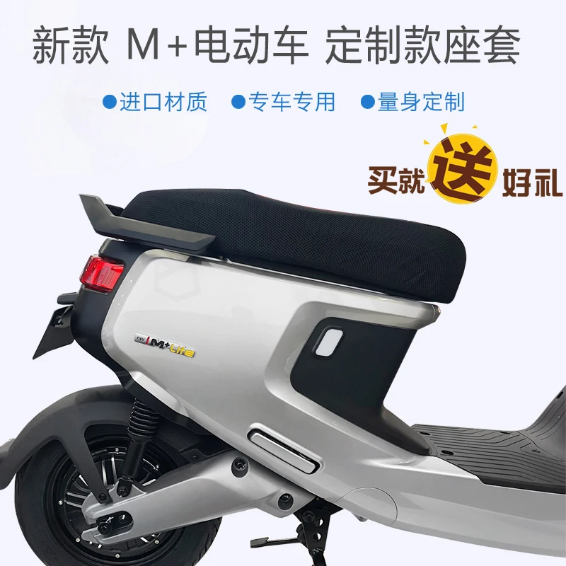 

Seat Cushion Cover Sunscreen For Niu Scooter M+