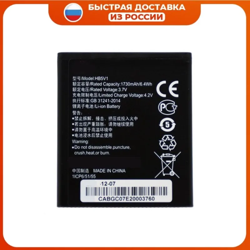 Аккумулятор для телефона Huawei HB5V1 G350/Y300/Y511/Y520/Y5C/Y541 1730 мАч Высококачественная