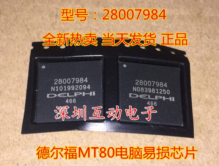 1 шт./лот 100% Новый оригинальный 28007984 BGA Автомобильная интегральная схема для Delphi