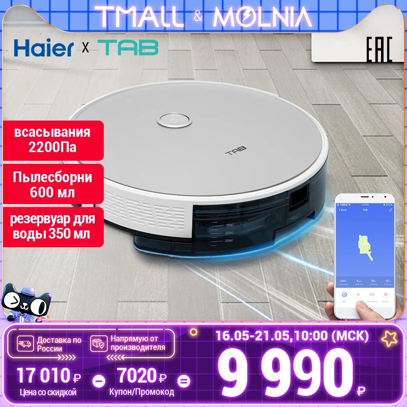  робот пылесос  моющий беспроводной HB-QT51S PRO 2200Па TAB для сухой и влажной для дома Регулируемая подача воды Molnia