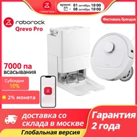 Робот-пылесос Roborock Qrevo Pro, <500 Вт, беспроводной, влажная уборка, пылесборник