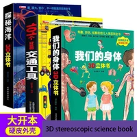 our body childrens 3d pop up book flip books exploring ocean vehicles hardcover picture books popular science books