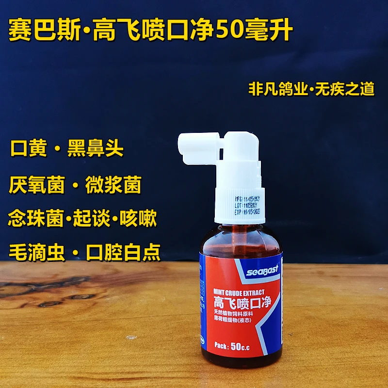 

pigeon medicine nozzle net carrier pigeon oral spray cleaning Trichomonas candidiasis respiratory tract pigeon medicine