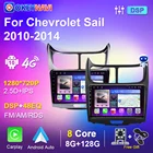 Автомобильный мультимедийный плеер с IPS экраном 48EQ DSP для Chevrolet Sail 2010 2011 2012 2013 2014 радио Android Авто Carplay 4G WiFi 6G 128G