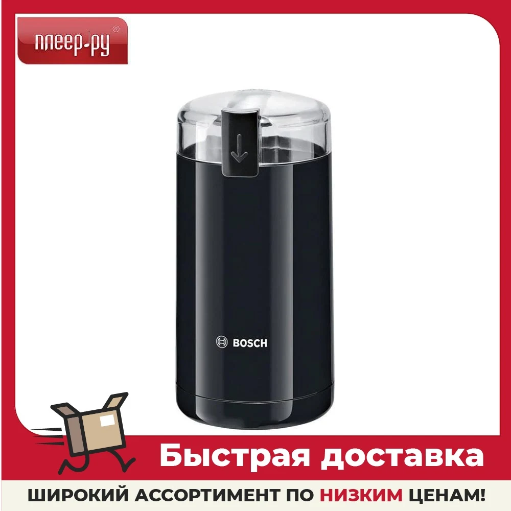 Кофемолка Бош Купить В Новосибирске