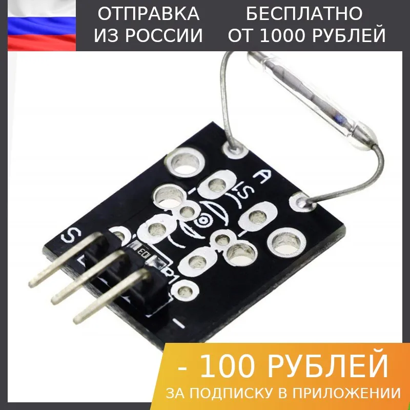 10 штук Модуль геркона KY-021 | Электронные компоненты и принадлежности