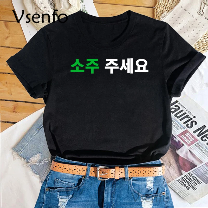 

Can I Have Soju In Korean Letter Printed T-shirt Soju Juseyo Kdrama Korea Tshirt Kpop Funny Seoul Busan Merch Tee Shirt Cotton