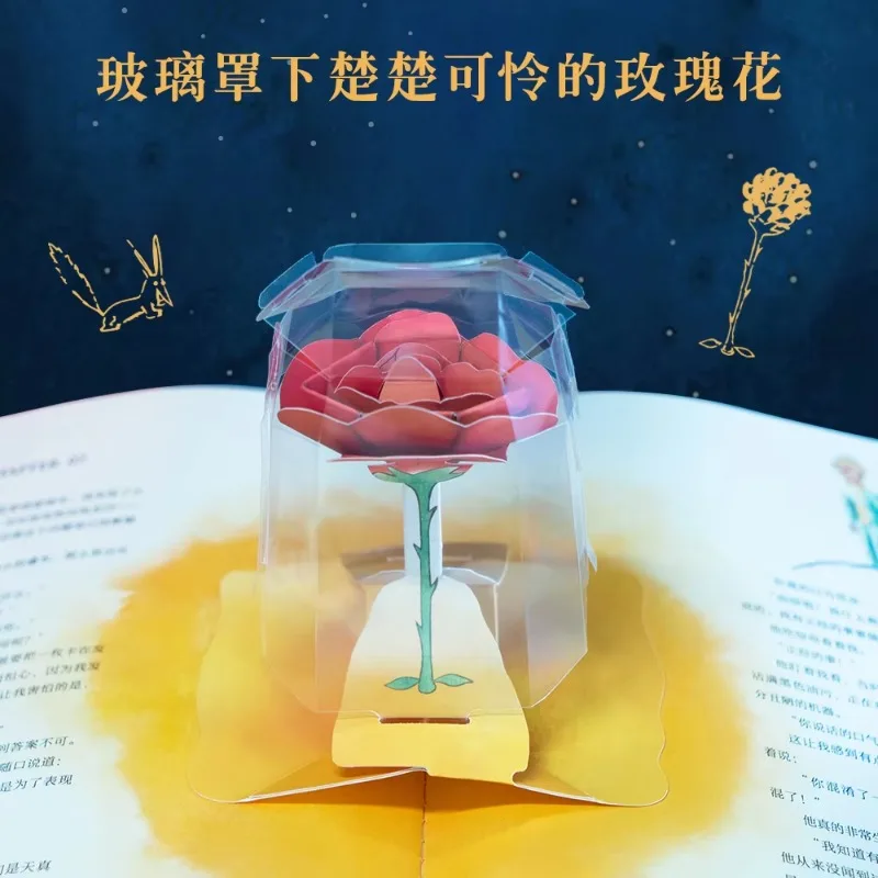 Маленький принц трехмерная книга детская с картинками сказочная подарок на день
