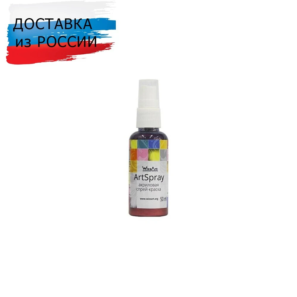 Спрей-Краска ArtSpray бордо перламутровый 50мл Wizzart |