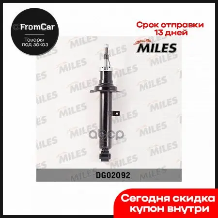 Амортизатор Газовый Передний (Toyota Mr2/Chaser 92-96) (Kyb 341288) Dg02092 Miles арт. DG02092 - купить по