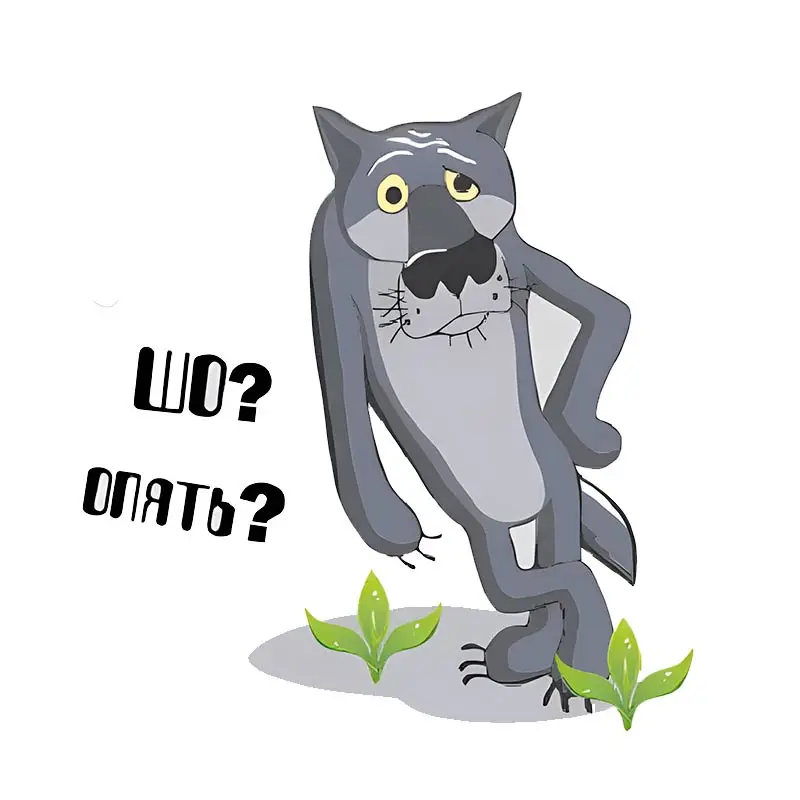 

Интерьерная наклейка "шо опять" M608