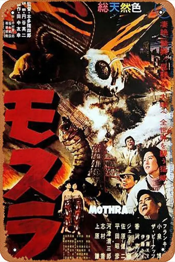 Металлическая жестяная вывеска - постер японского фильма Мотра с металлической