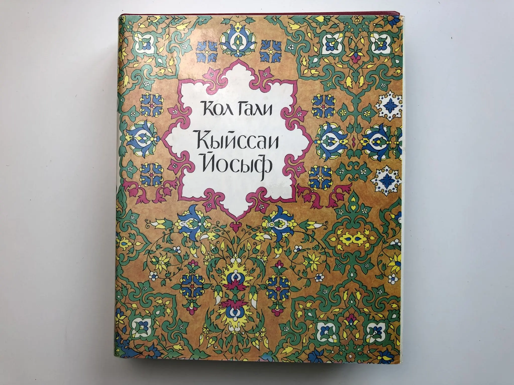 850 лет со дня рождения кул гали - найдено 88 фото