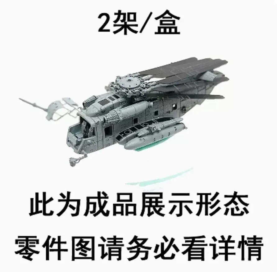 Фото Модель YZ YZ-076B, масштаб 1/350, транспортный вертолет CH-53E Super Stallion №1