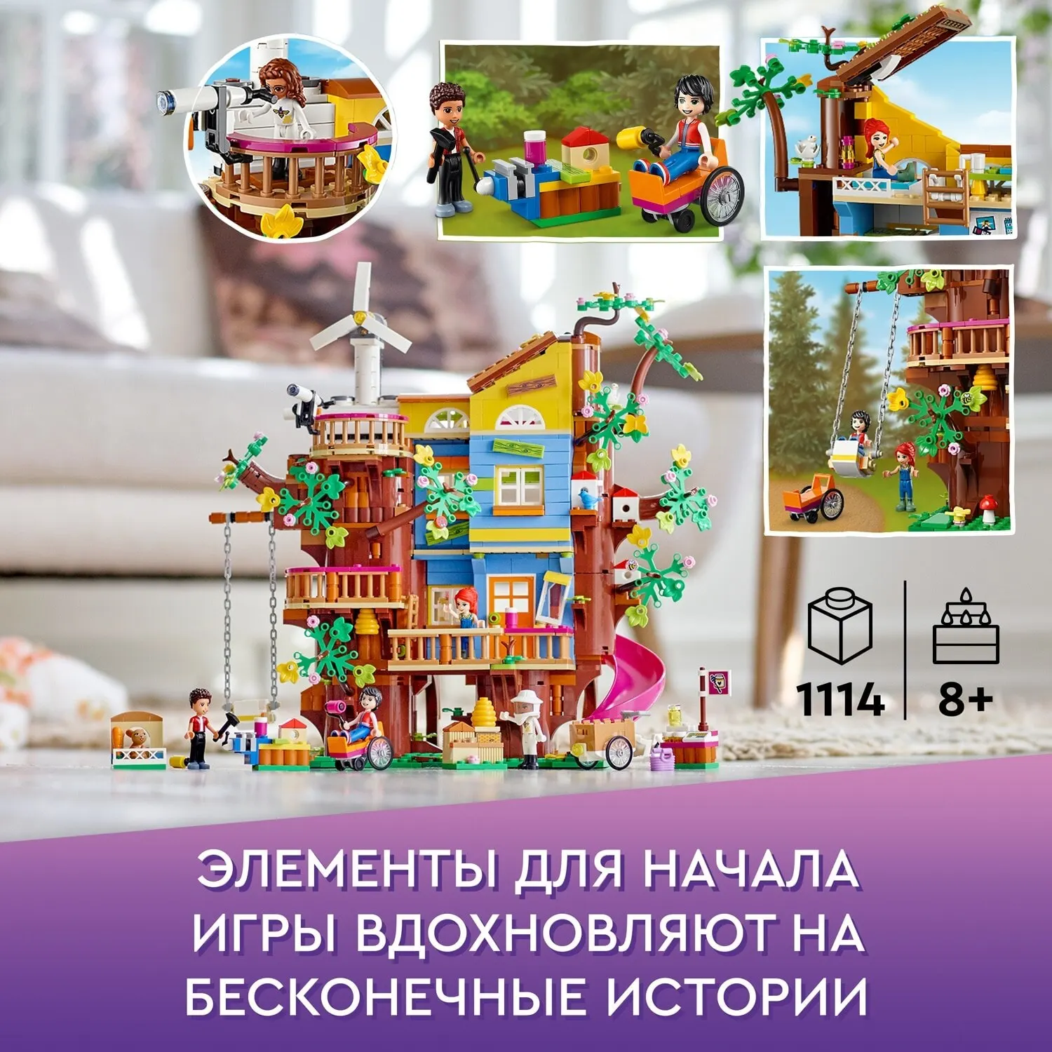 Дизайнерский Лего Френдс 41703 домик друзей на дереве игрушки конструктор фигурки модель детали оригинал для детей мальчиков девочек подарок на день рождения