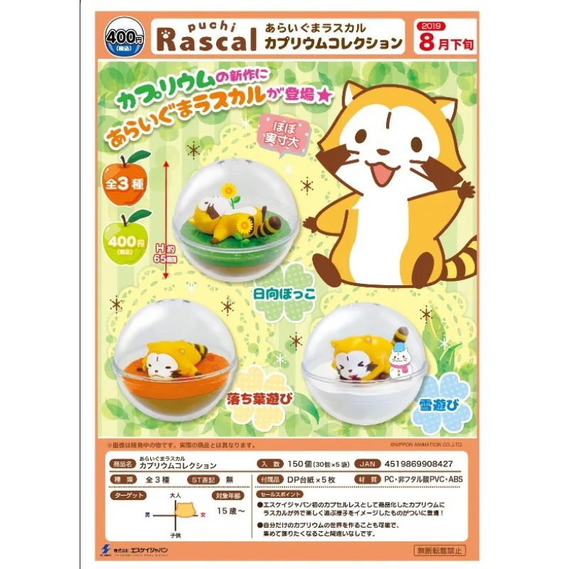 

Японская Подлинная Модель SK в японском стиле, капсула, милый маленький Енот в сказочном шаре, украшение для стола, подарок