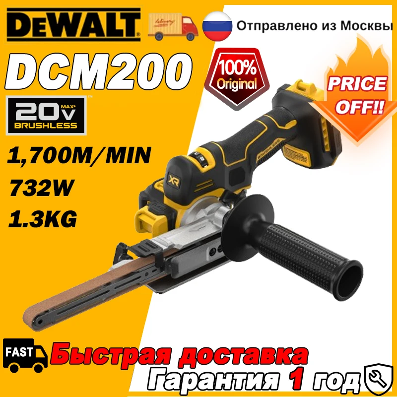 

DEWALT DCM200 Бесщеточный ленточный шлифовальный станок