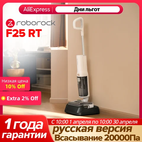 Пылесос Roborock F25 RT, <500 Вт, беспроводной, влажная уборка, пылесборник