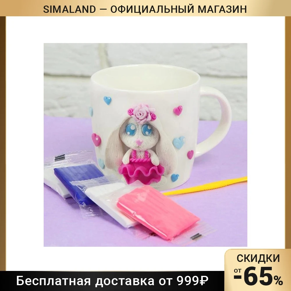 Набор для творчества. Декорирование кружки полимерной глиной "Зайка в платье" 300 мл. Подарки Хобби Дети Младенцы День рождения Игрушки для детей Моделирование Слайм.
