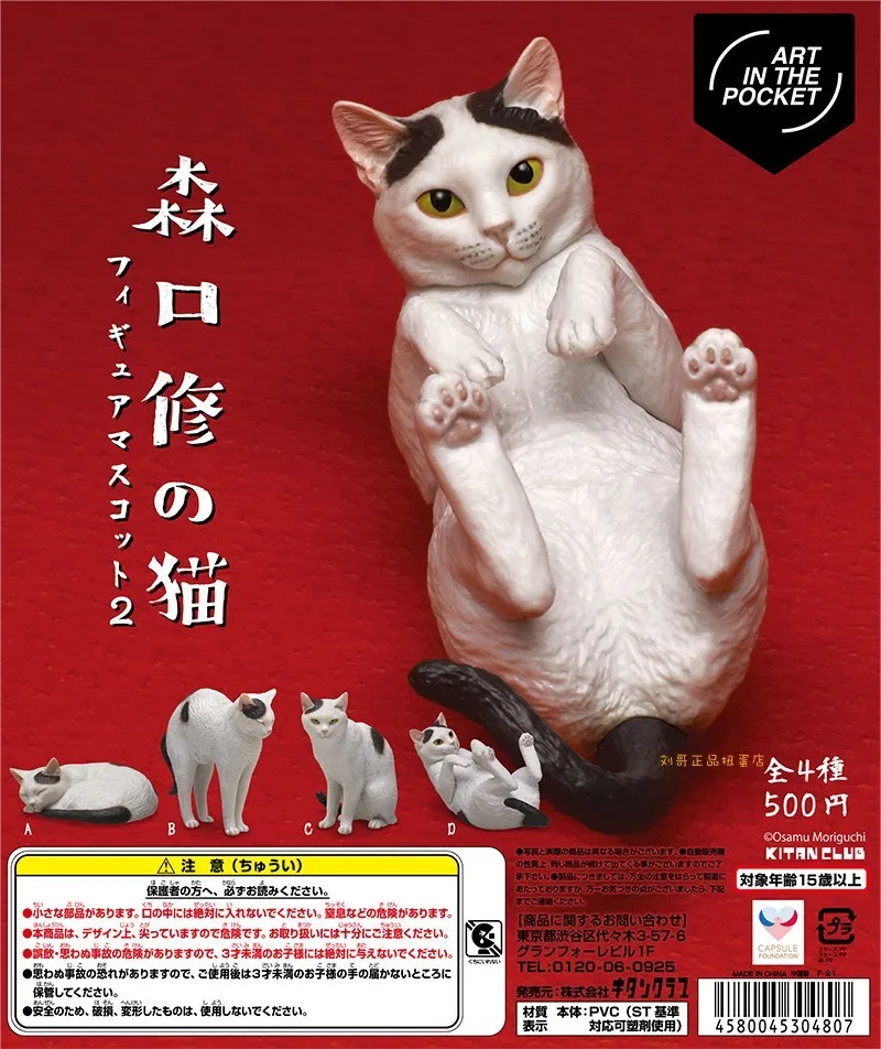 

KITAN CLUB Art In The Packet Dolls Animal Figure Gashapon Gacahpon Cat Pets Model Capsule Toy Table Ornaments