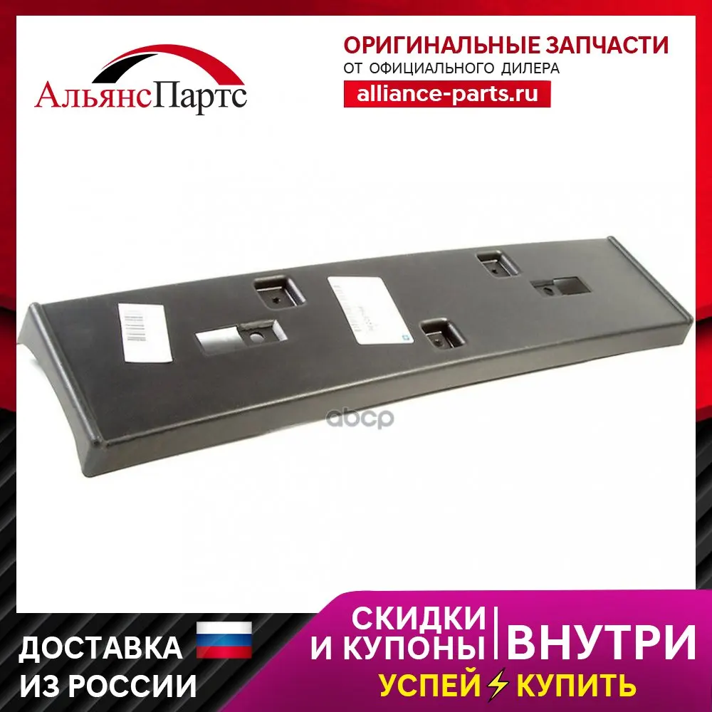 Кронштейн номерного знака газель