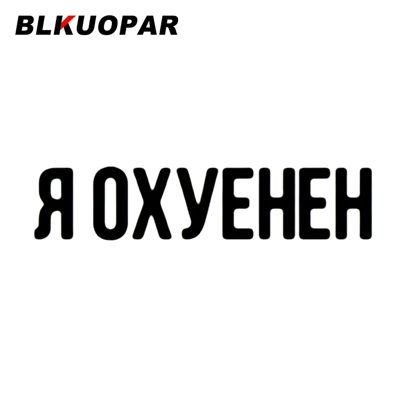 

Автомобильная наклейка BLKUOPAR с римским борсаком в ВКонтакте, оригинальное Оригинальное смешное украшение для кондиционера воздуха