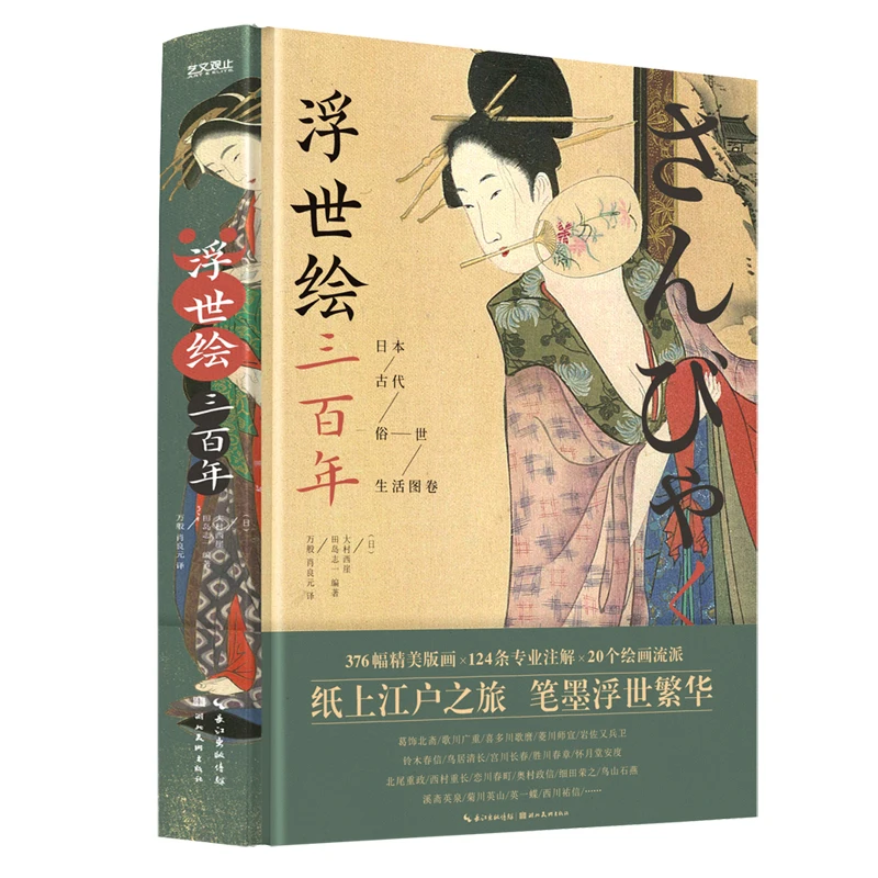 

Ukiyo-e сто лет от Omura Nishiya & Tajima Shiichi китайская версия книга искусства 16K твердый переплет