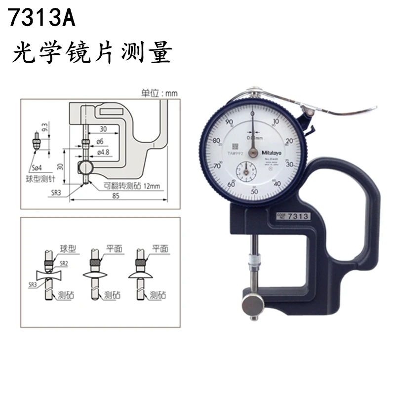 

Mitutoyo thickness gauge 7313 thickness gauge concave-convex mirror surface digital display thickness gauge 0-10MM/0.01MM