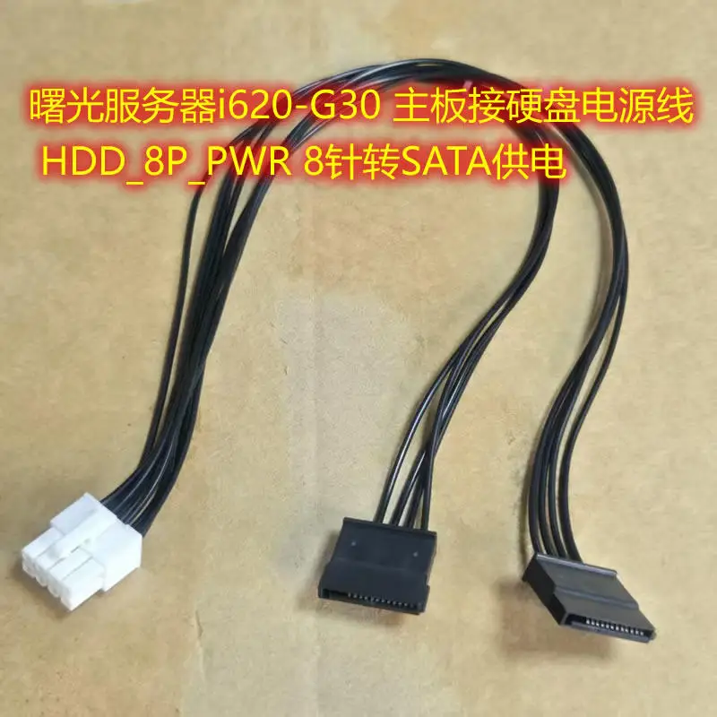 Кабель питания 8-контактный (8P) для SATA для сервера Sugon I620-G30, для SSDHDD, адаптер питания для материнской платы (art.: 3920db219bb23) - 3920db219bb23