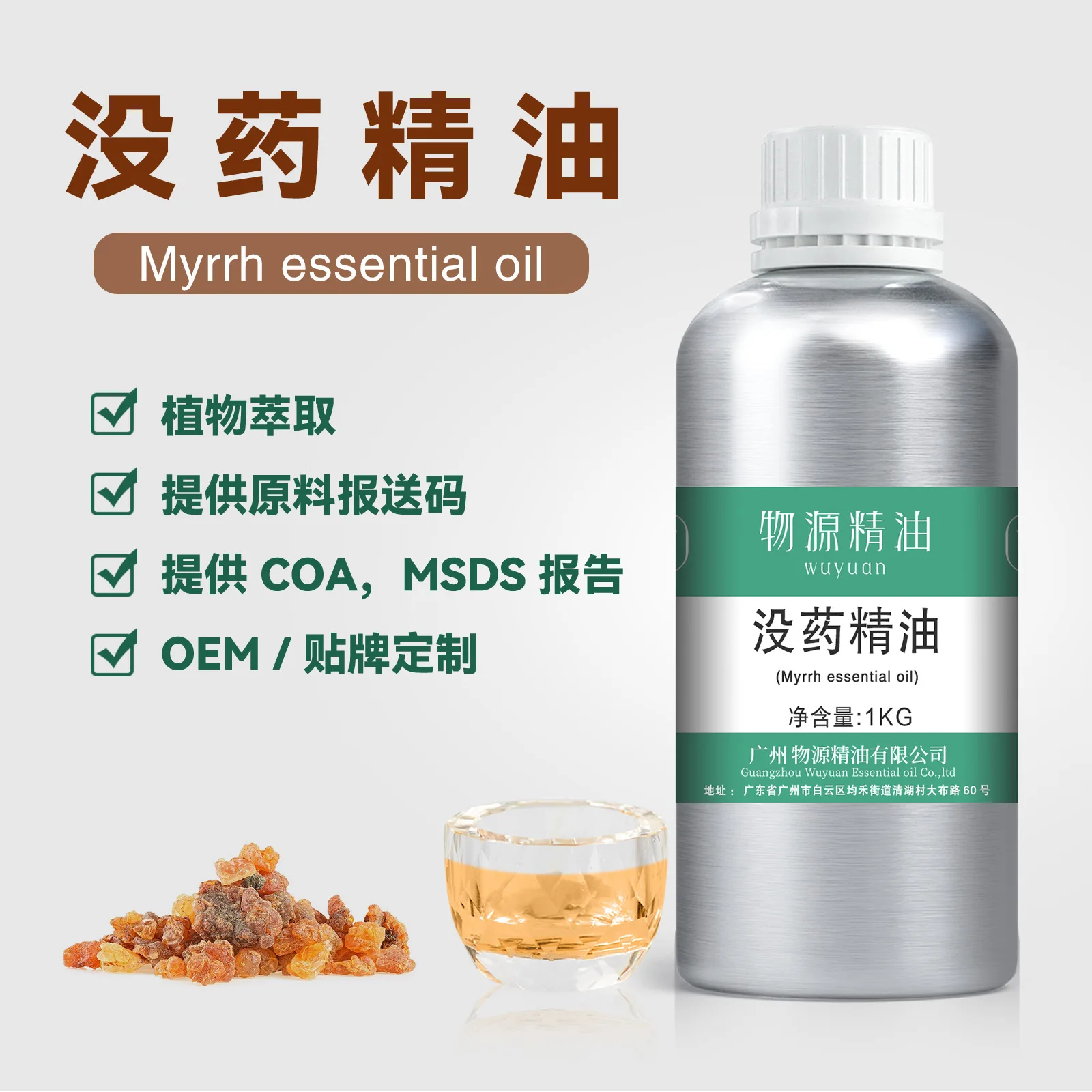 Эфирное масло Myrrh чистое натуральное Commiphora Myrrha очищенное на пару ароматическое 10