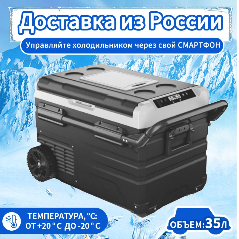 Компрессорный холодильник для автомобиля