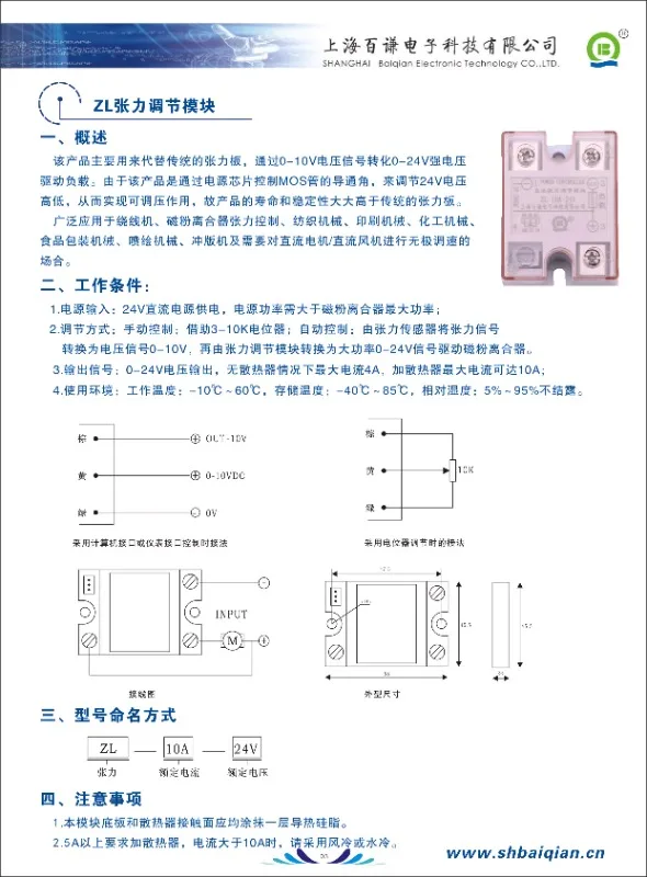 Приспособление для регулировки напряжения cl-utch module ZL-10A-24V