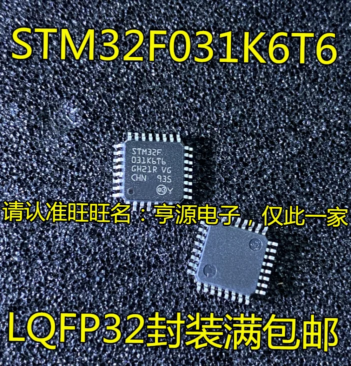 

free shippingSTM32F031K6T7 K6T6 STM32F031F4P6 F6P6 STM32F031K4U6 K6U6 15pcs