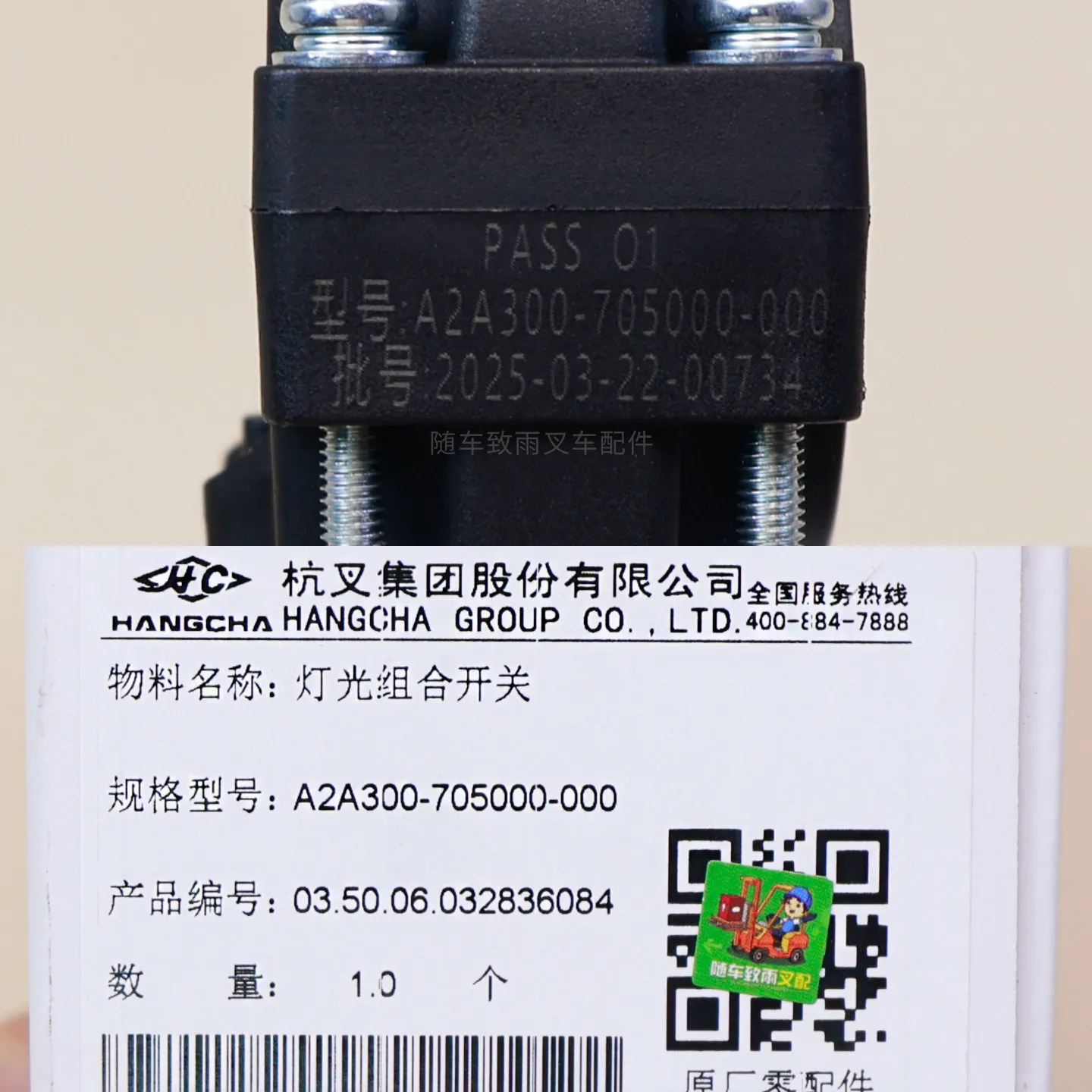 Комбинированный переключатель света для погрузчика A2A300-705000-000 Hangzhou fork CPC30353845 -A2G69 3T (art.: 3920d98be7a00) - 3920d98be7a00