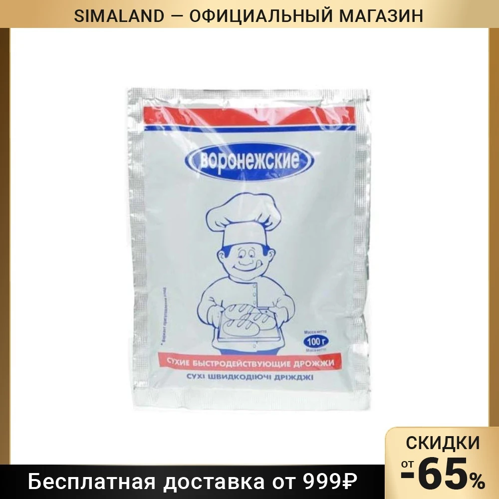 Дрожжи Воронежские Купить В Ставрополе