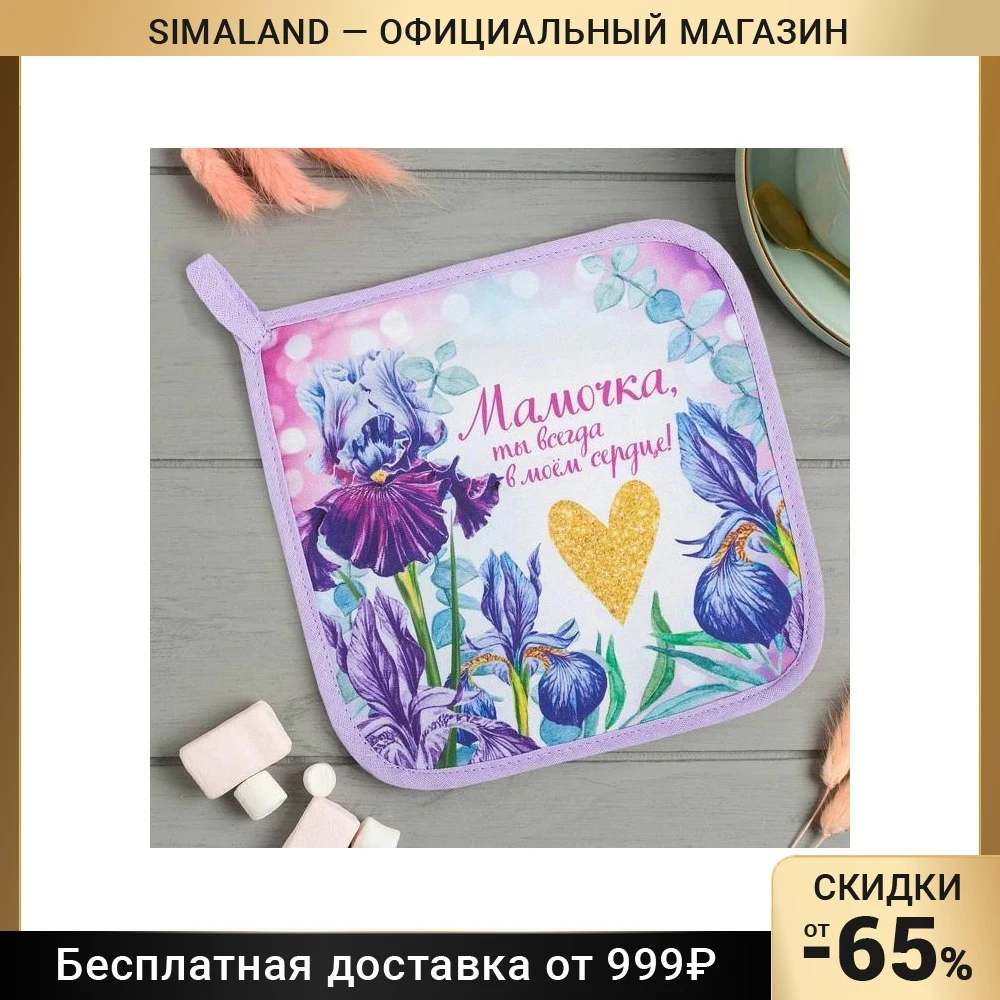 Прихватка 