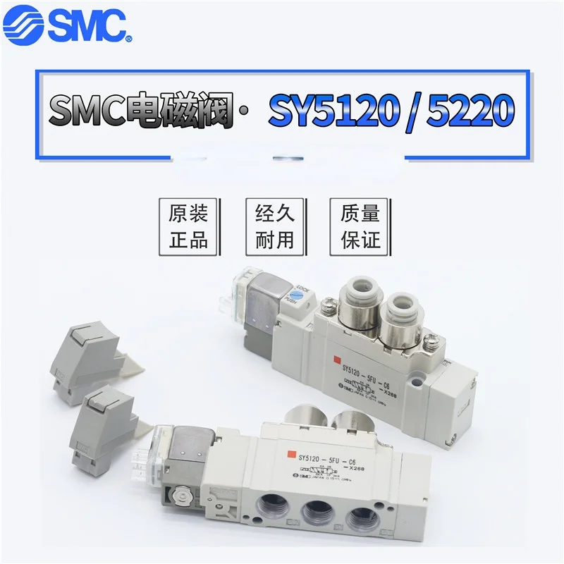 

SMC solenoid valve SY5120/5220/5320-4/5/LZ/LD/LZE/LZD-01/-C4/-C6/-C8