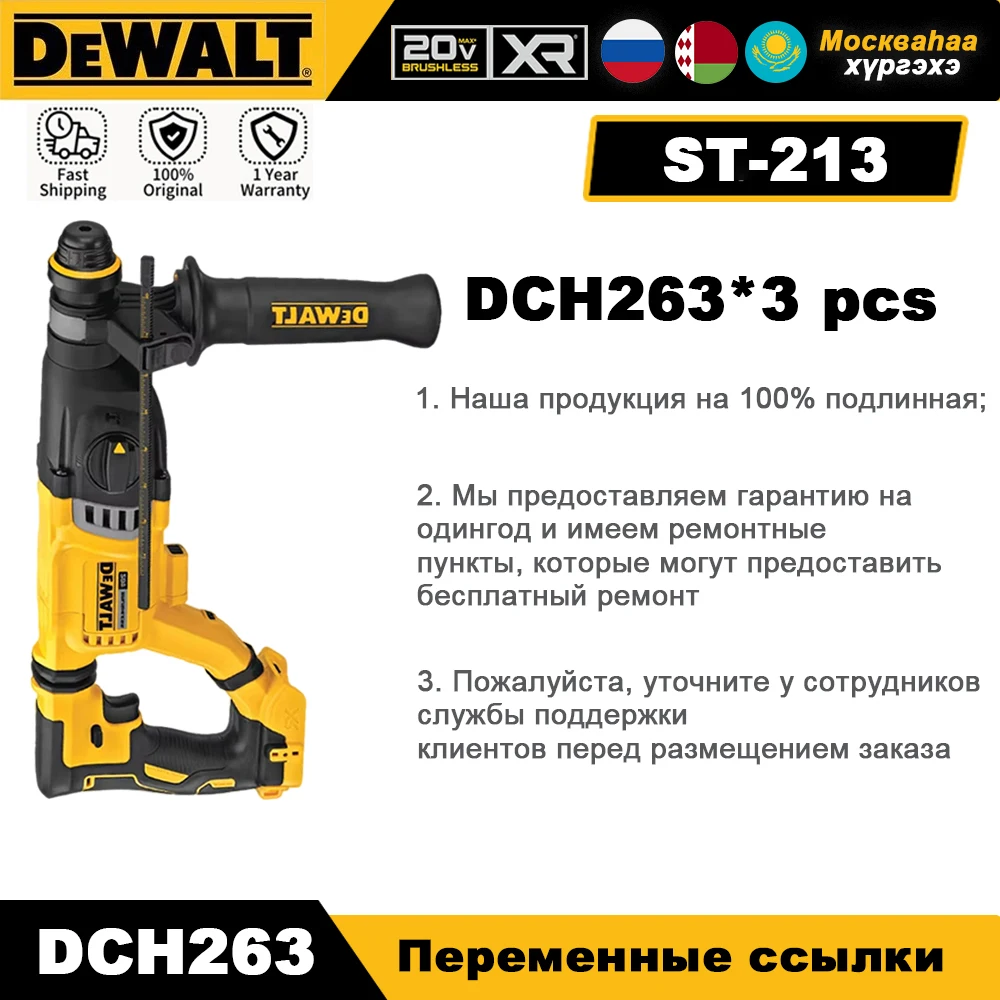 

Бесщёточный перфоратор DEWALT DCH263