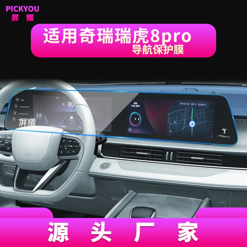 

Подходит для Chery Tigo 8Plus навигационная закаленная пленка центральное управление экранный инструмент защищает дисплей автомобиля Закаленное стекло пленка