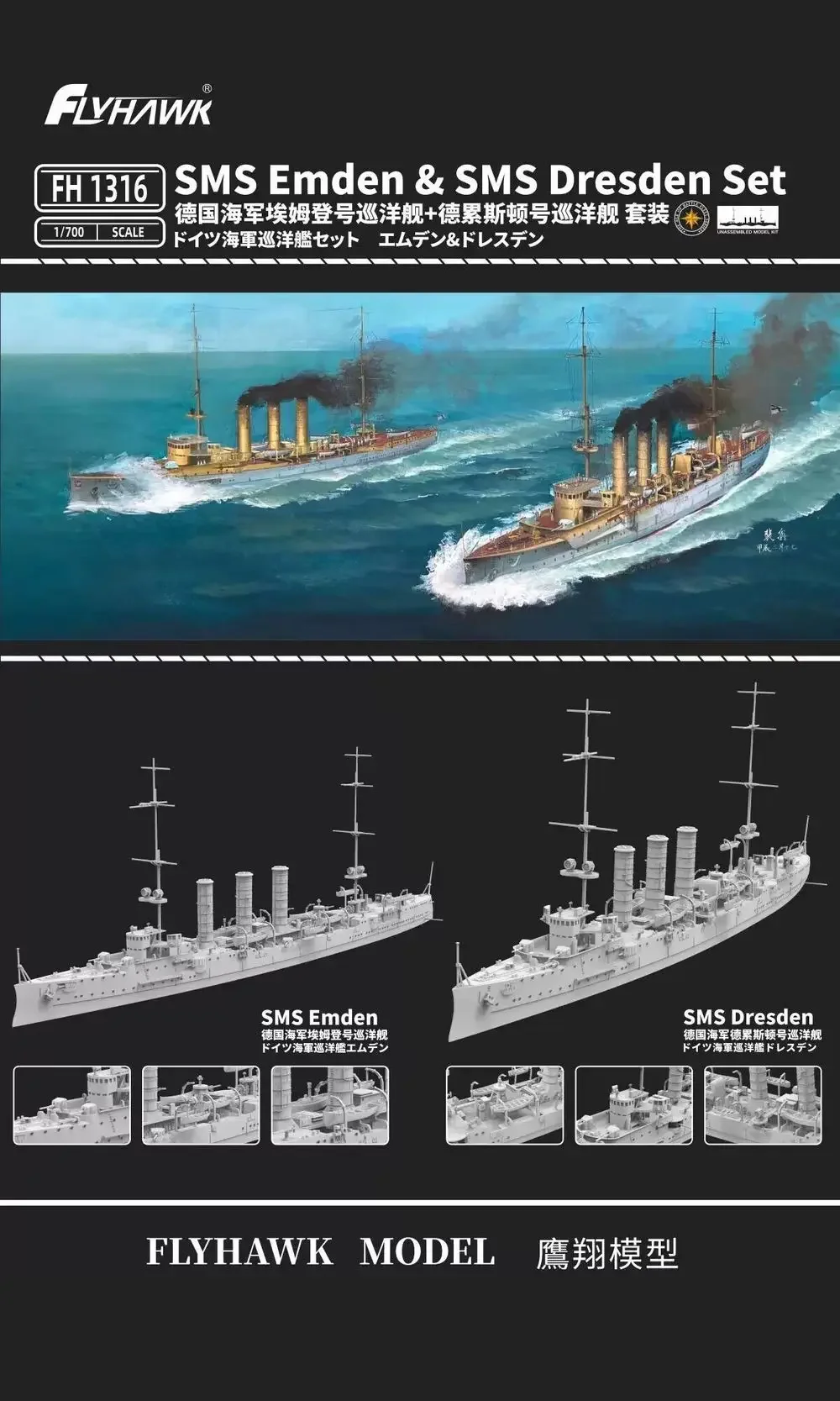 Flyhawk FH1316 1/700 SMS Cruiser Набор Emden & Dresden — комплект масштабной модели для сборки