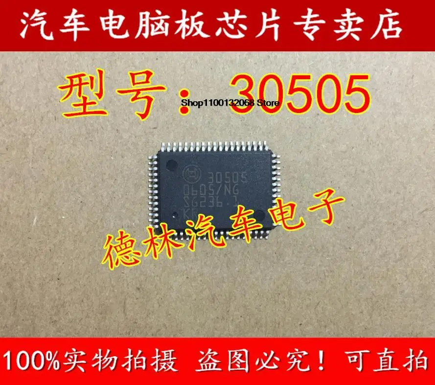 30505 | Предохранители