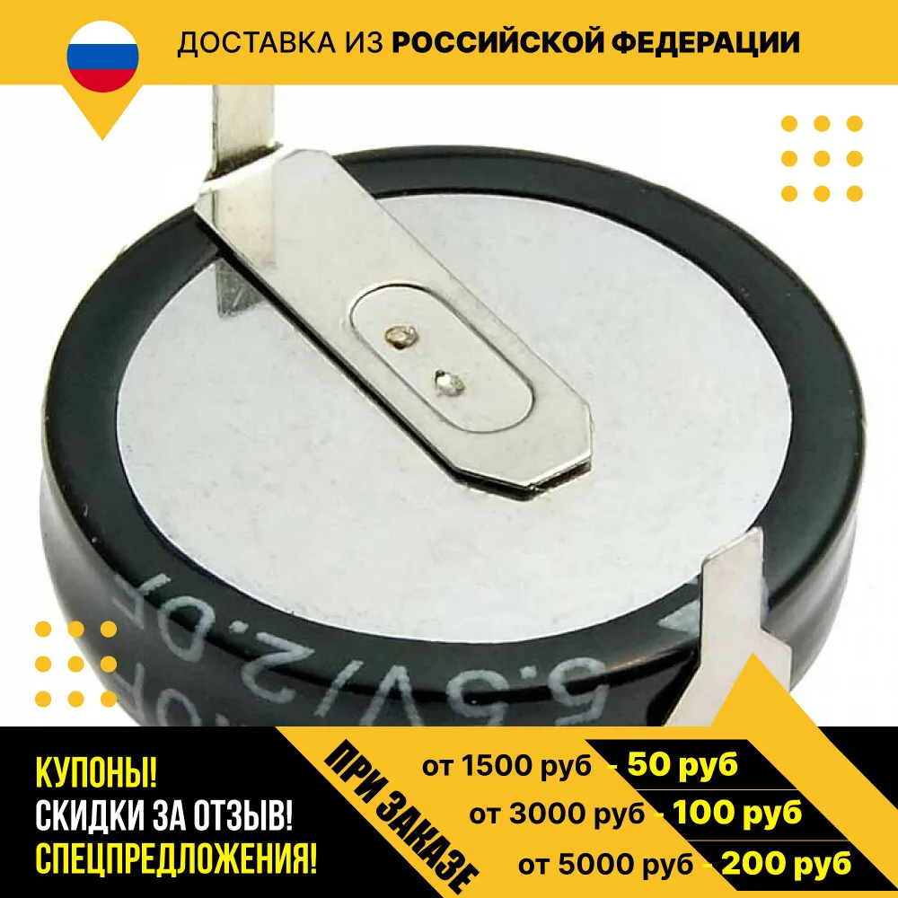 Ионистор 5R5D20F180H 2.0F 5.5V |