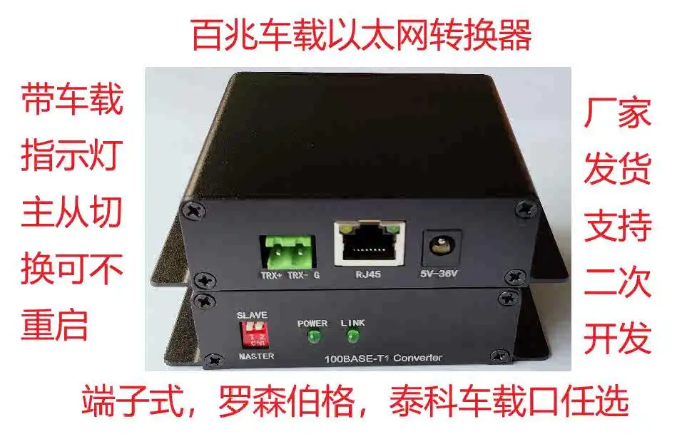 Автомобильный двухпроводной Ethernet в стандартный 100base-T1 Ethernet-конвертер